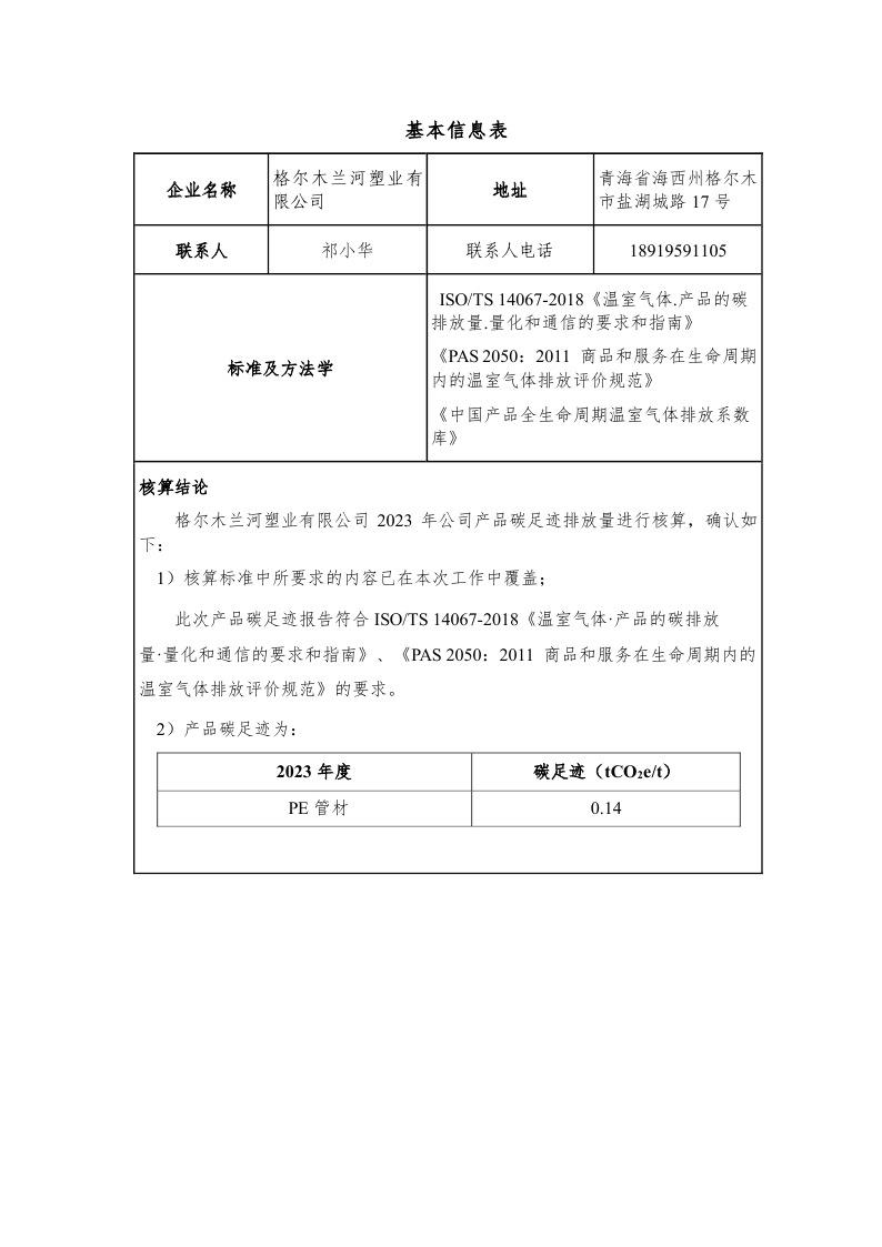 11.产品碳足迹报告-已完成_page_02.jpg