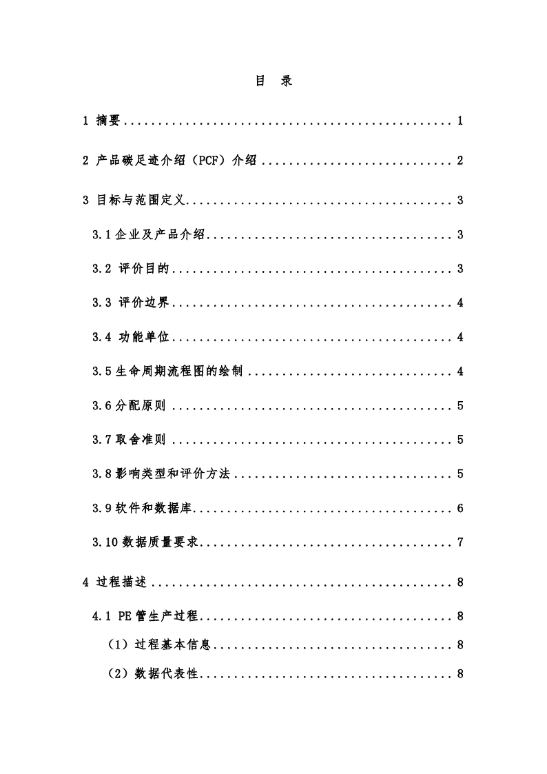 11.产品碳足迹报告-已完成_page_03.jpg