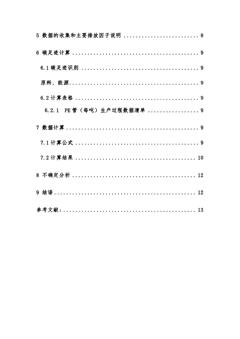 11.产品碳足迹报告-已完成_page_04.jpg