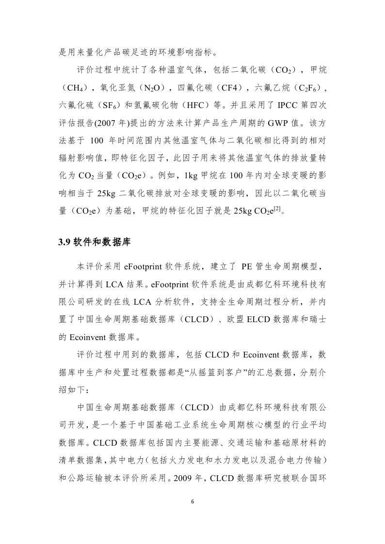 11.产品碳足迹报告-已完成_page_10.jpg