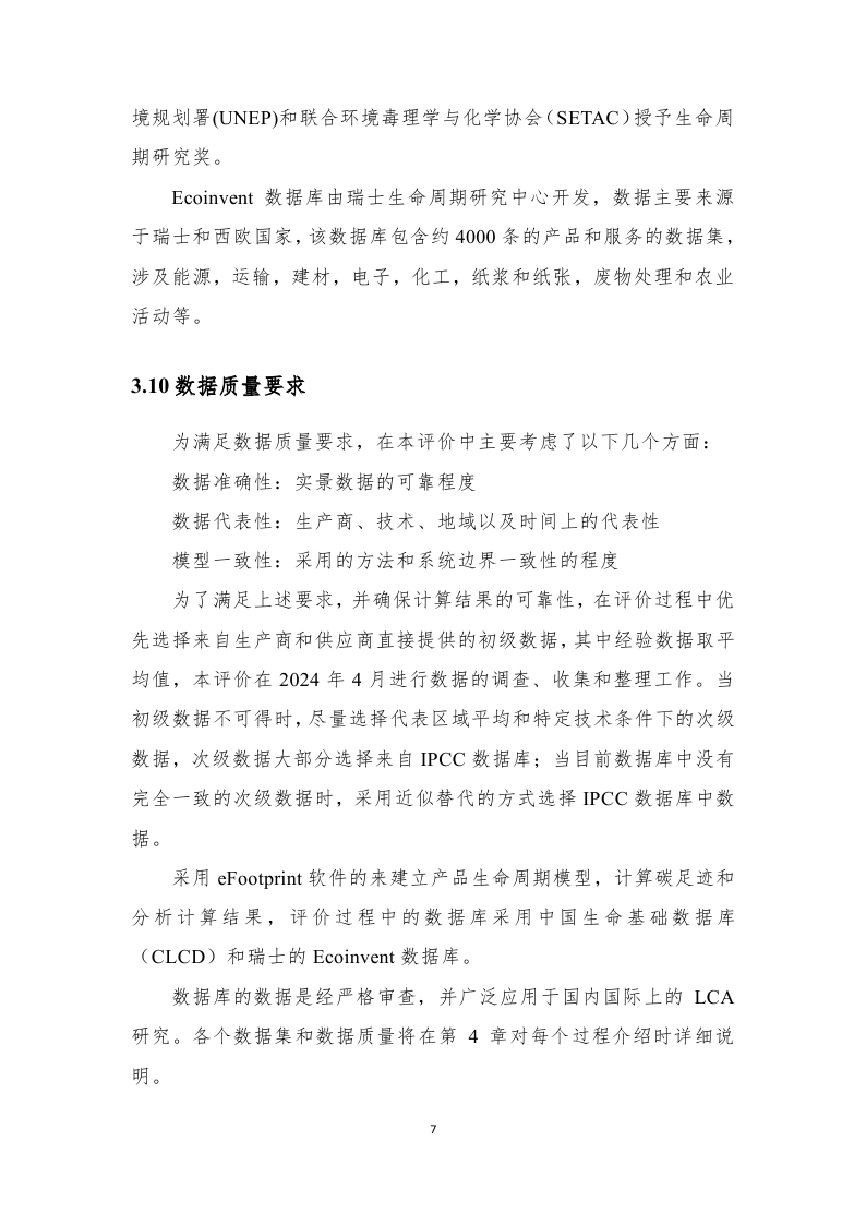 11.产品碳足迹报告-已完成_page_11.jpg