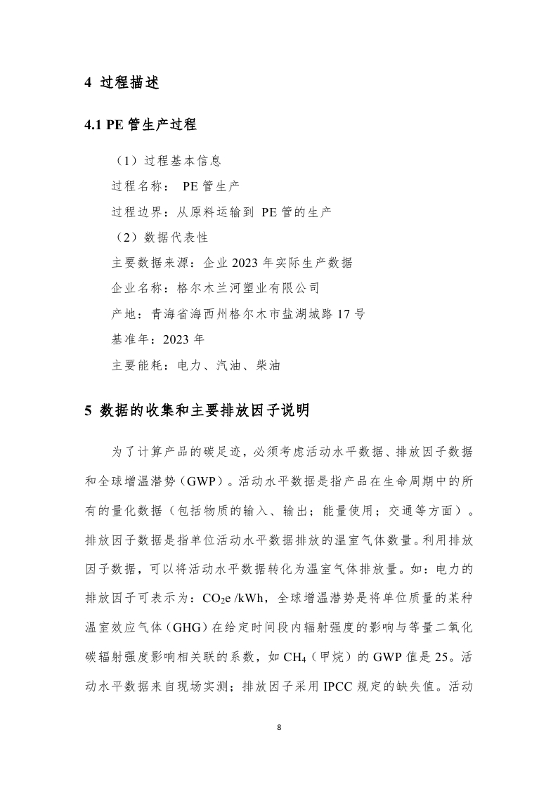 11.产品碳足迹报告-已完成_page_12.jpg