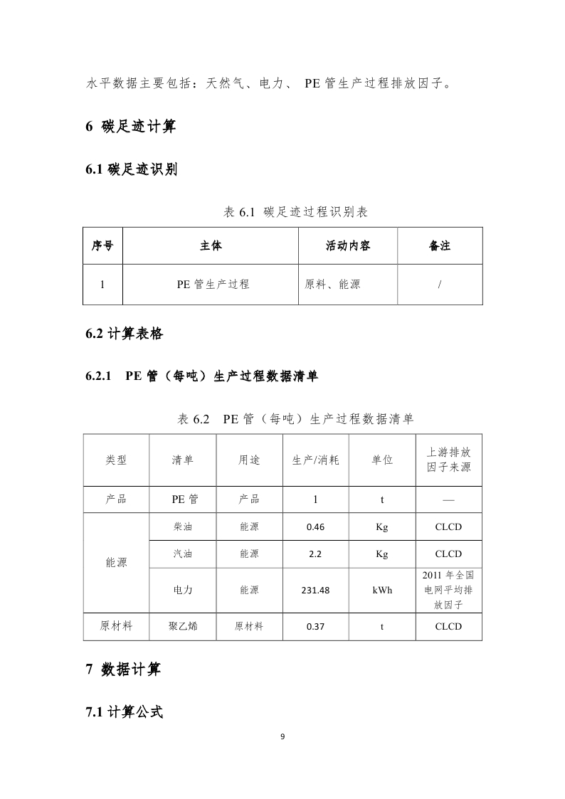 11.产品碳足迹报告-已完成_page_13.jpg