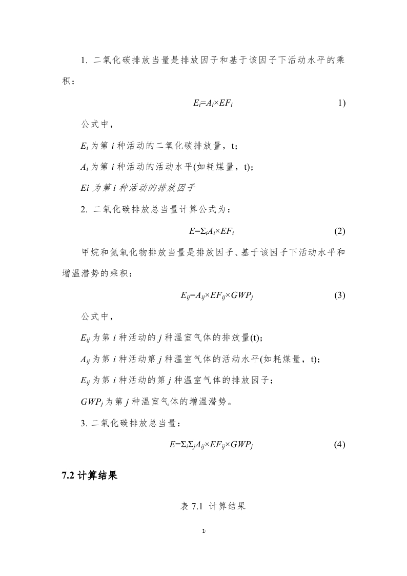 11.产品碳足迹报告-已完成_page_14.jpg