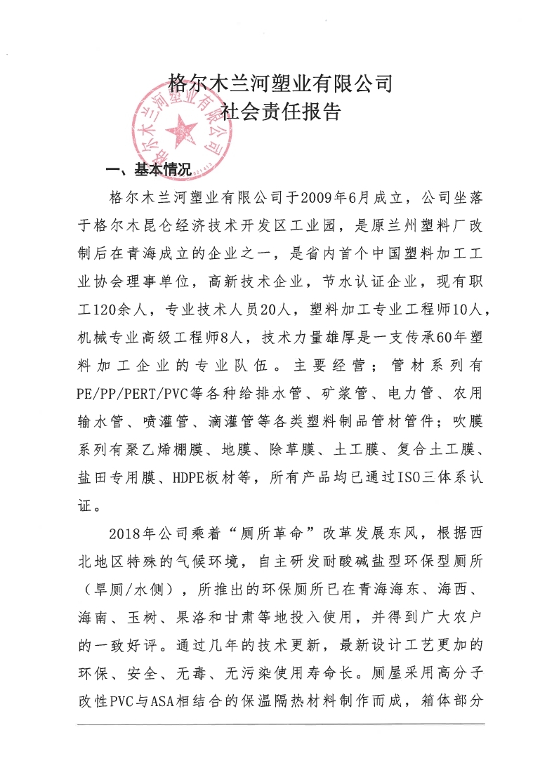 社会责任报告_page_1.jpg